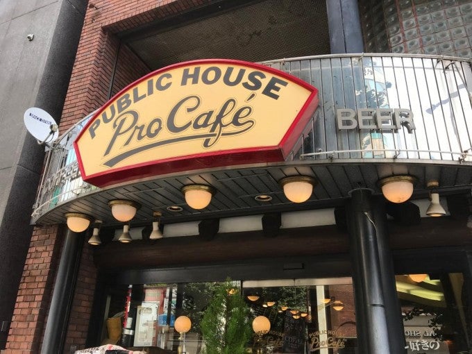 茨城 モーニング プロカフェ(ProCafé)