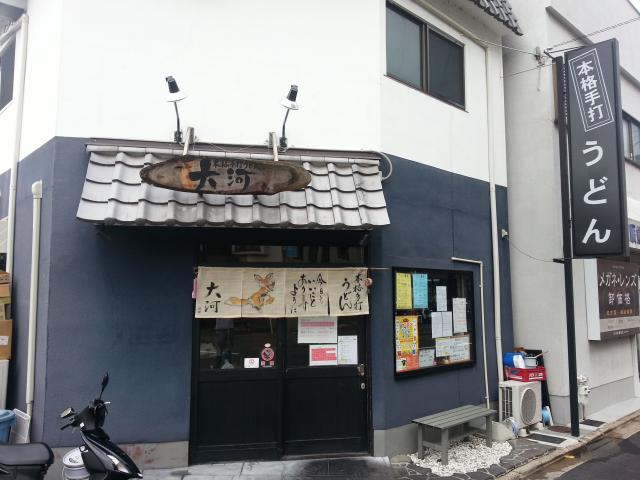大河 店