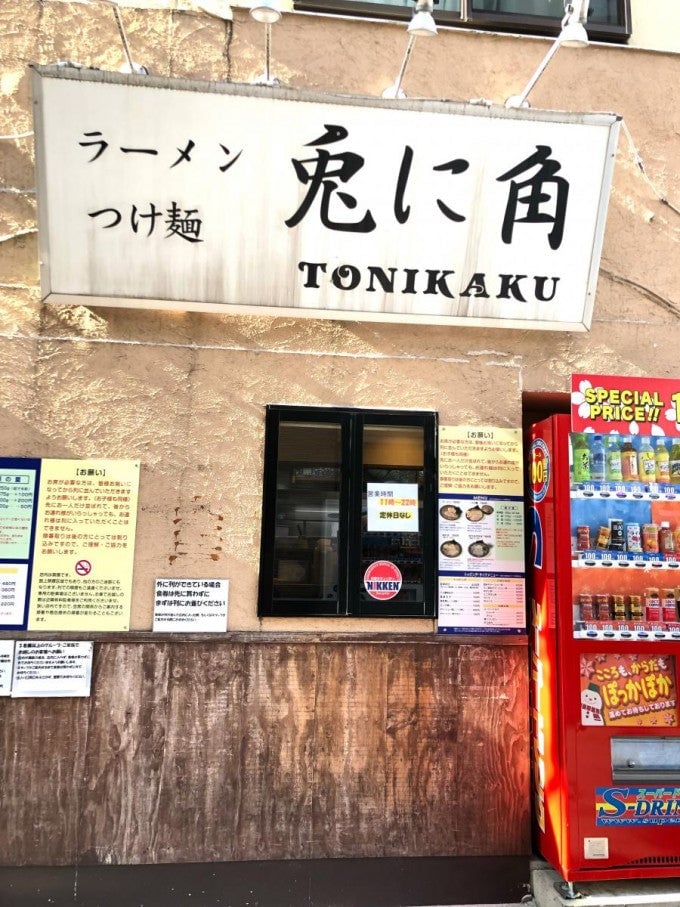 千葉県 おすすめ ラーメン店 兎に角松戸店