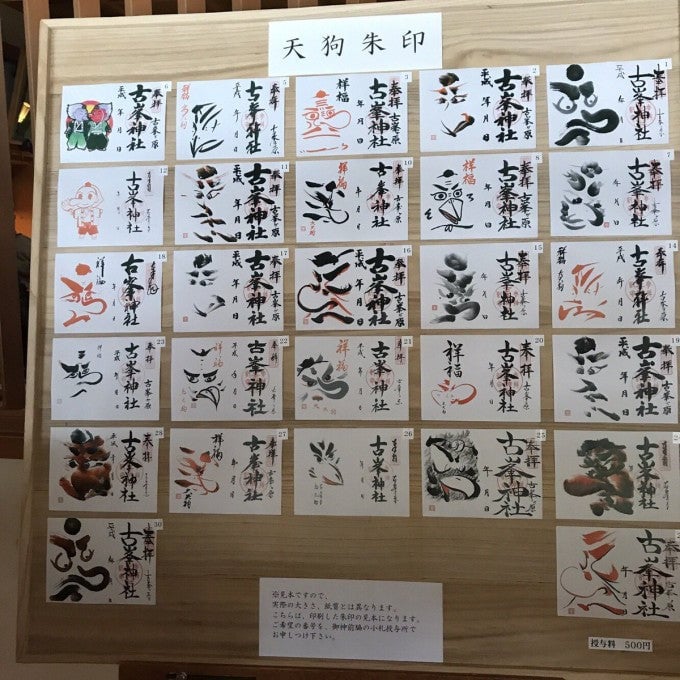 古峯神社 御朱印