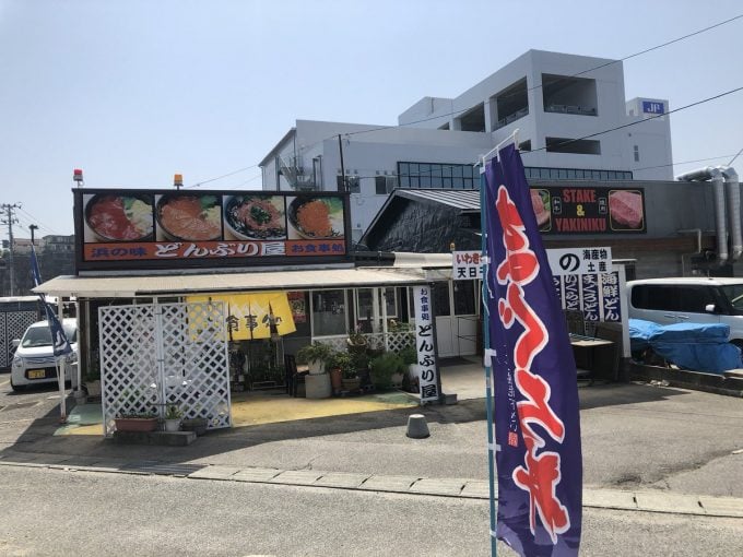 福島 海鮮丼 どんぶり屋 いわき市