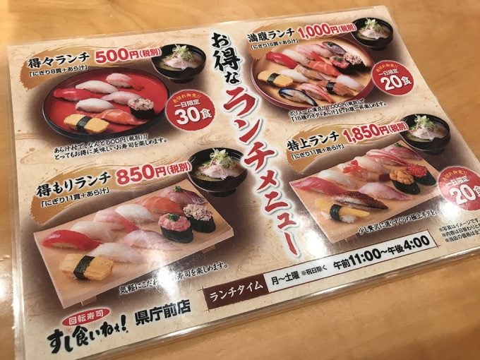 回転寿司 すし食いねぇ!