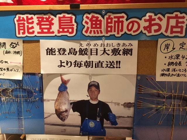 能登島漁師の店 大漁屋