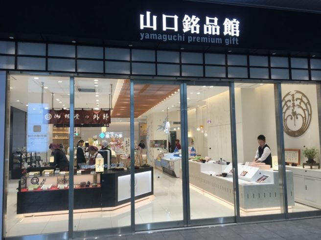 新山口駅 お土産