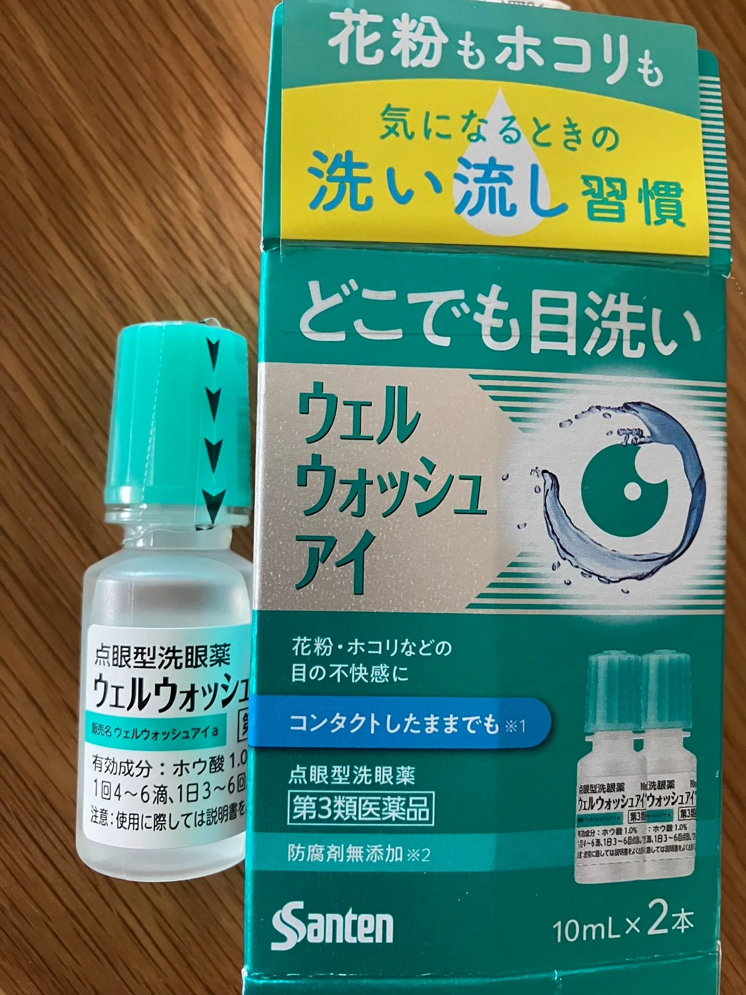 ウェルウォッシュアイ