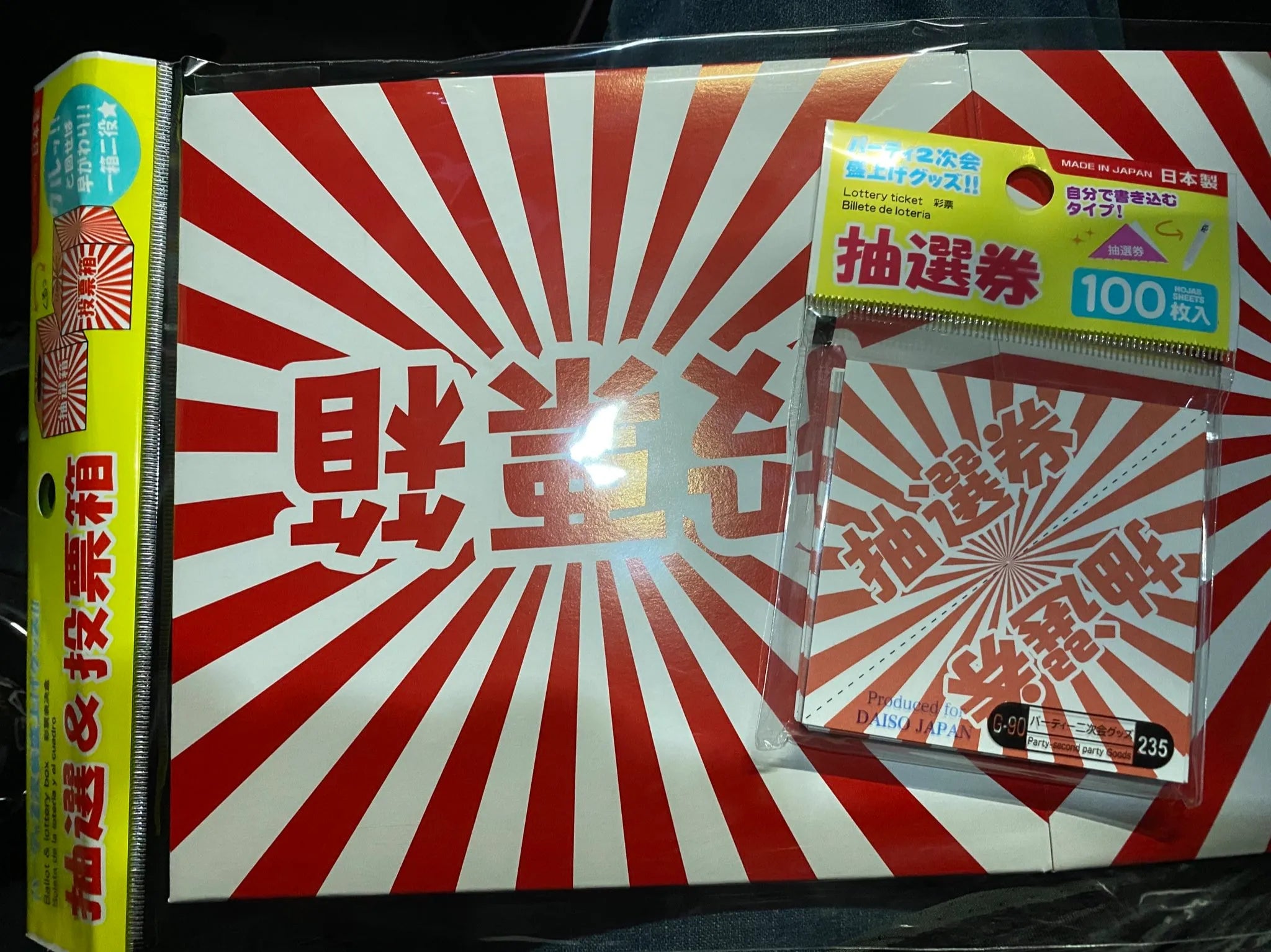 抽選箱を選ぶときの重要なポイント