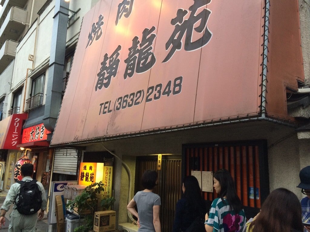 静龍苑 (森下)