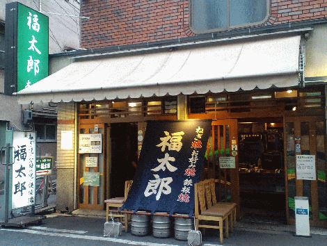 お好み焼き 福太郎