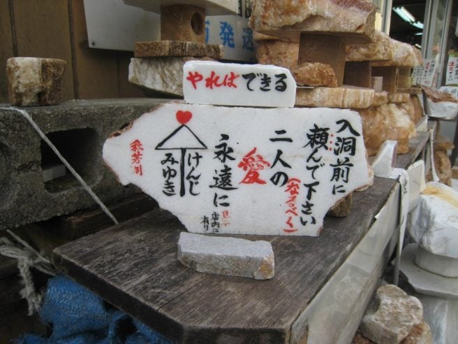 秋芳洞 お土産