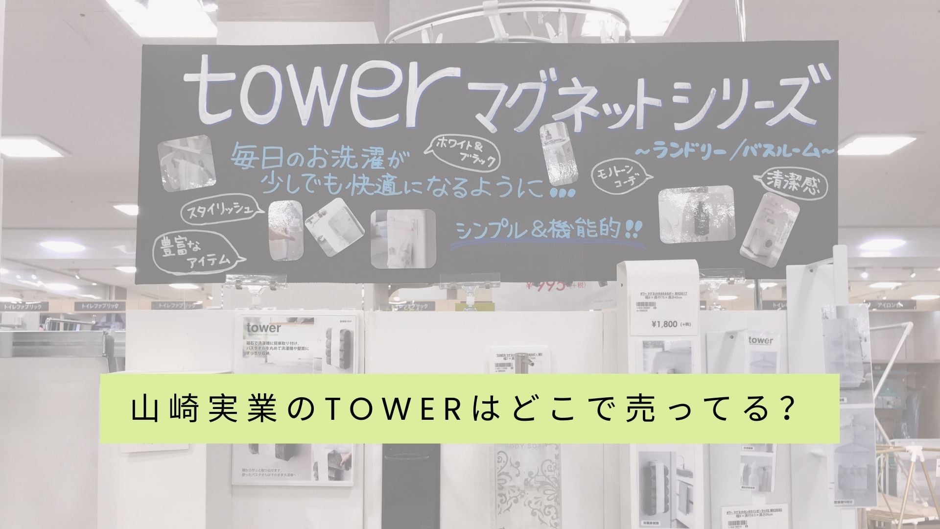 山崎タワー取扱店舗一覧