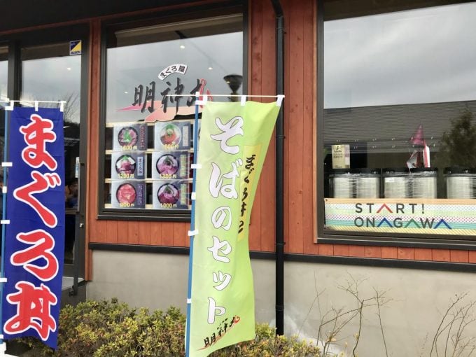 宮城 海鮮丼 まぐろ屋明神丸