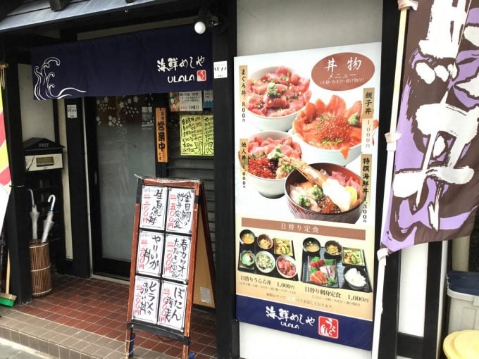 山形 海鮮丼 海鮮めしや うらら
