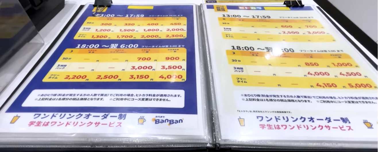 一人カラオケを安くするための基本戦略