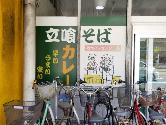 万代シテイバスセンターとは?