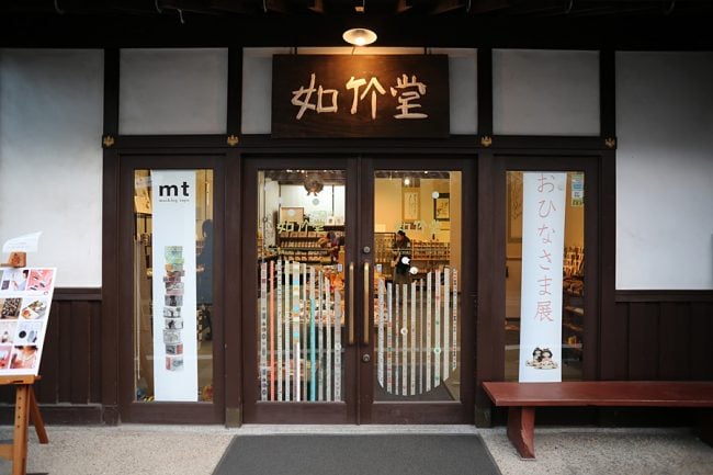 岡山 観光名所 如竹堂