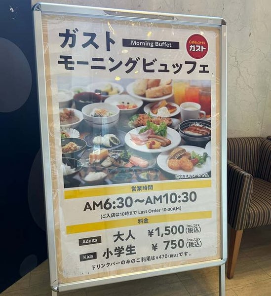 ガスト朝食バイキングとは？