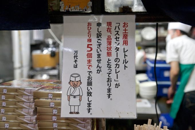 バスセンターのカレーをお土産に持って帰ろう!