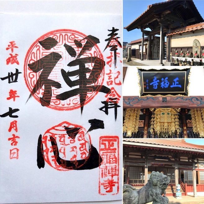 正福寺 境港市