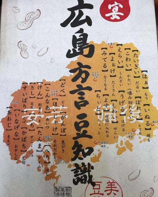 広島県の方言の種類