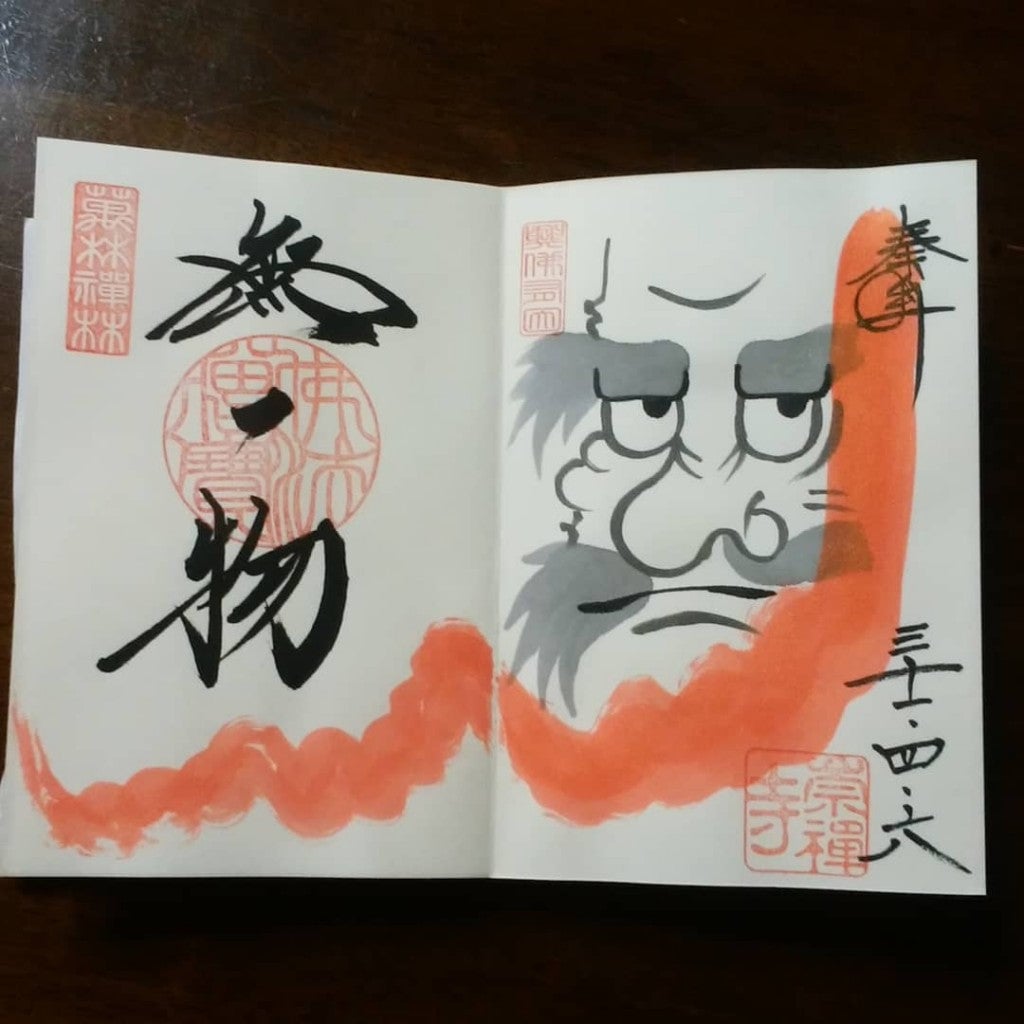 崇禅寺　群馬　御朱印