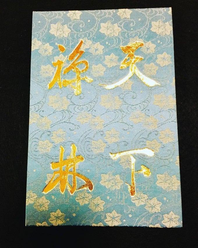 建長寺 御朱印帳