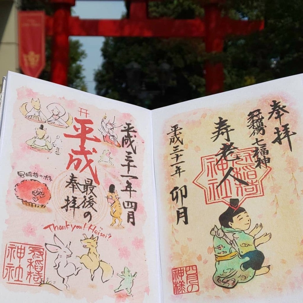 冠稲荷神社　御朱印