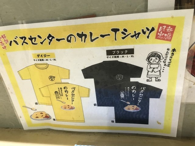 バスセンターのカレーをお土産に持って帰ろう!