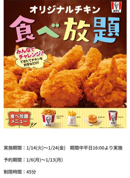 期間限定の食べ放題イベントについて