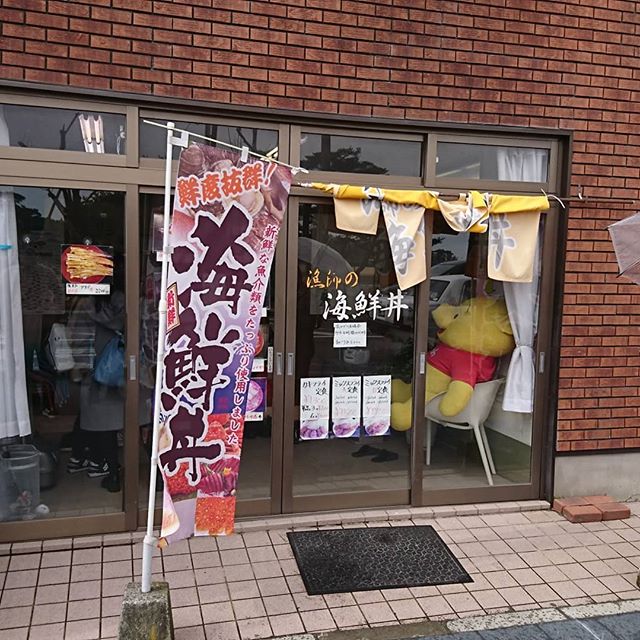 宮城 海鮮丼 漁師の海鮮丼