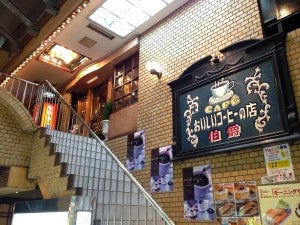 伯爵 池袋東口店