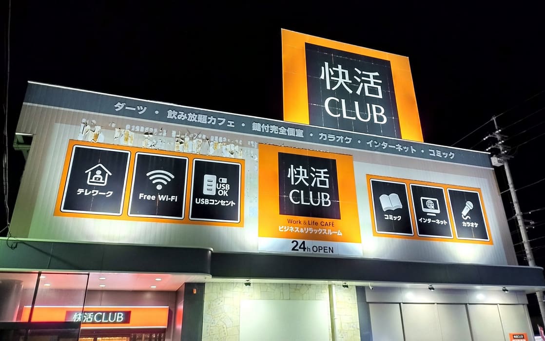 快活CLUB
