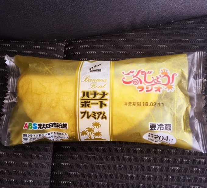 秋田県あるある バナナボート 秋田