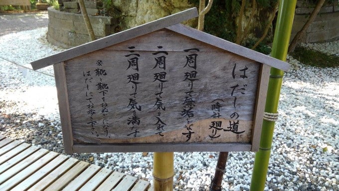 玉前神社 はだしの道