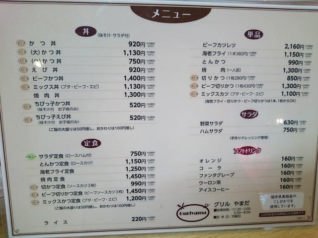 ソースカツ丼とは？