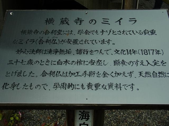 両界山横蔵寺