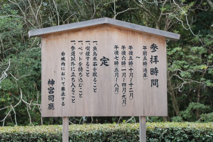 伊勢神宮
