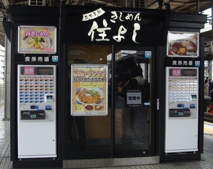 名古屋めし