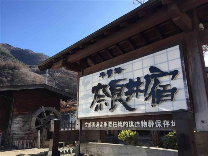 奈良井宿