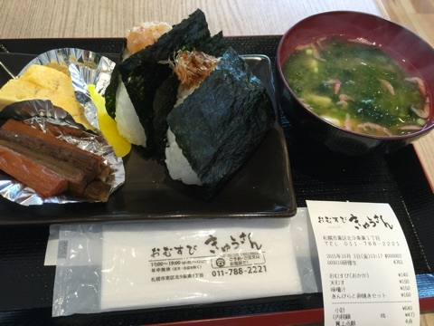 おむすび きゅうさん