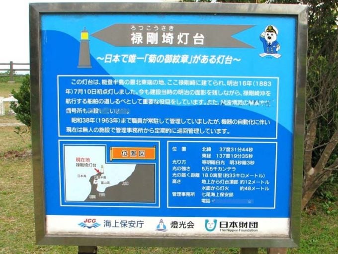 禄剛崎灯台