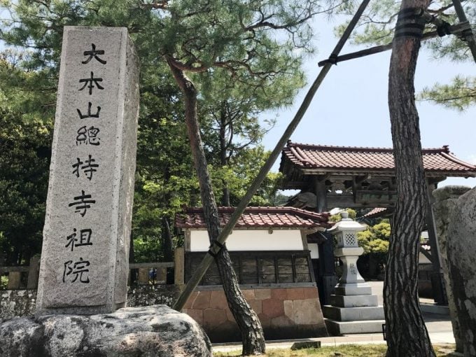 總持寺祖院