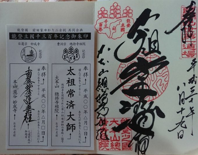 總持寺祖院