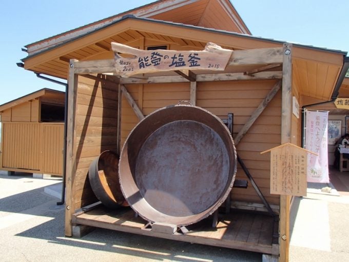 能登塩田村