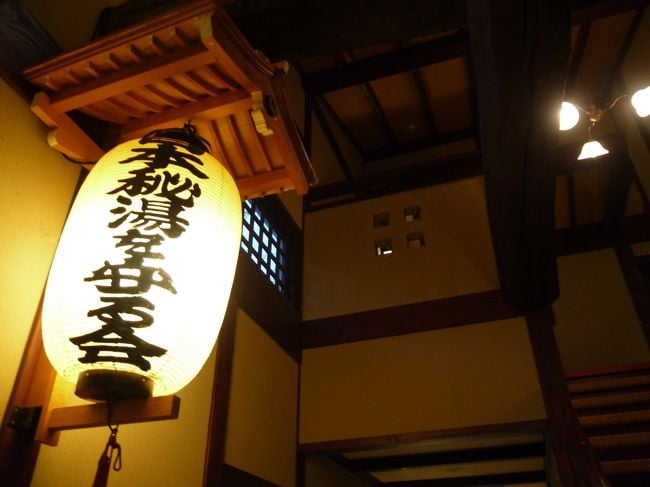 藤助の湯ふじや