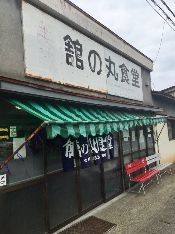 館の丸食堂