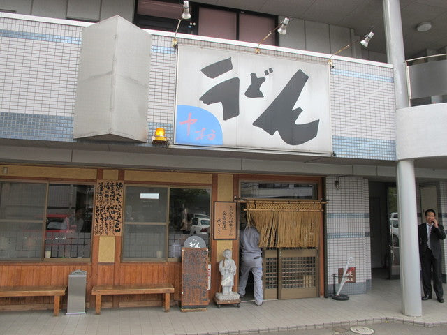 中村うどん