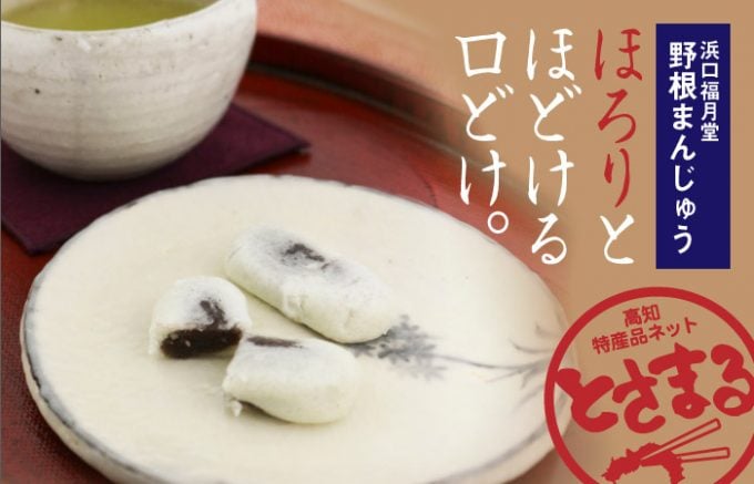 野根まんじゅう
