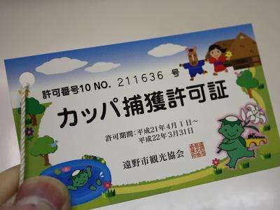 岩手人気お土産 かっぱ捕獲許可証