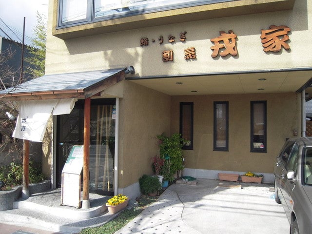 戎家 店