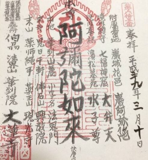 御朱印集めに最適な鳥取県の神社とお寺を厳選